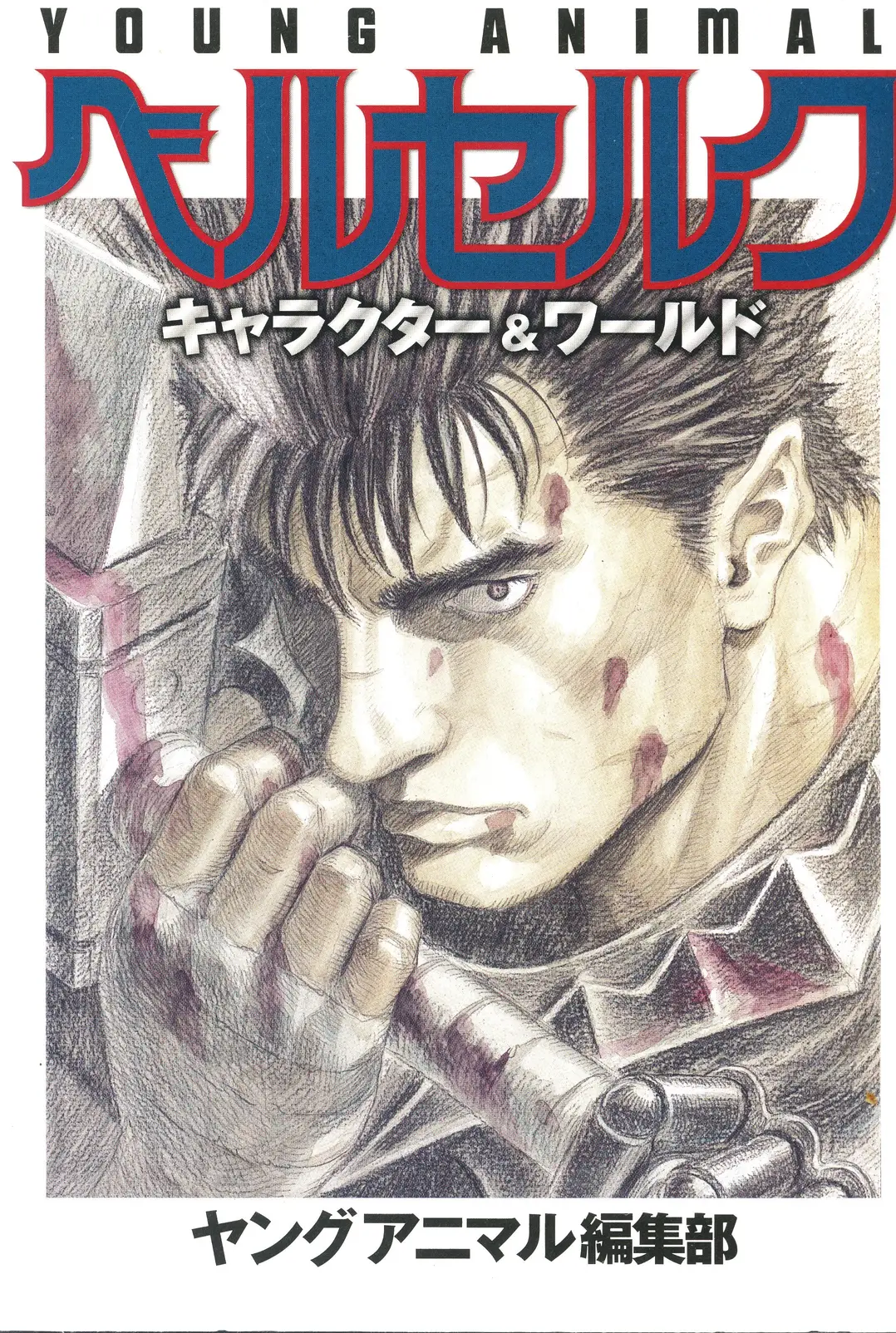 Berserk 20th Anniversary