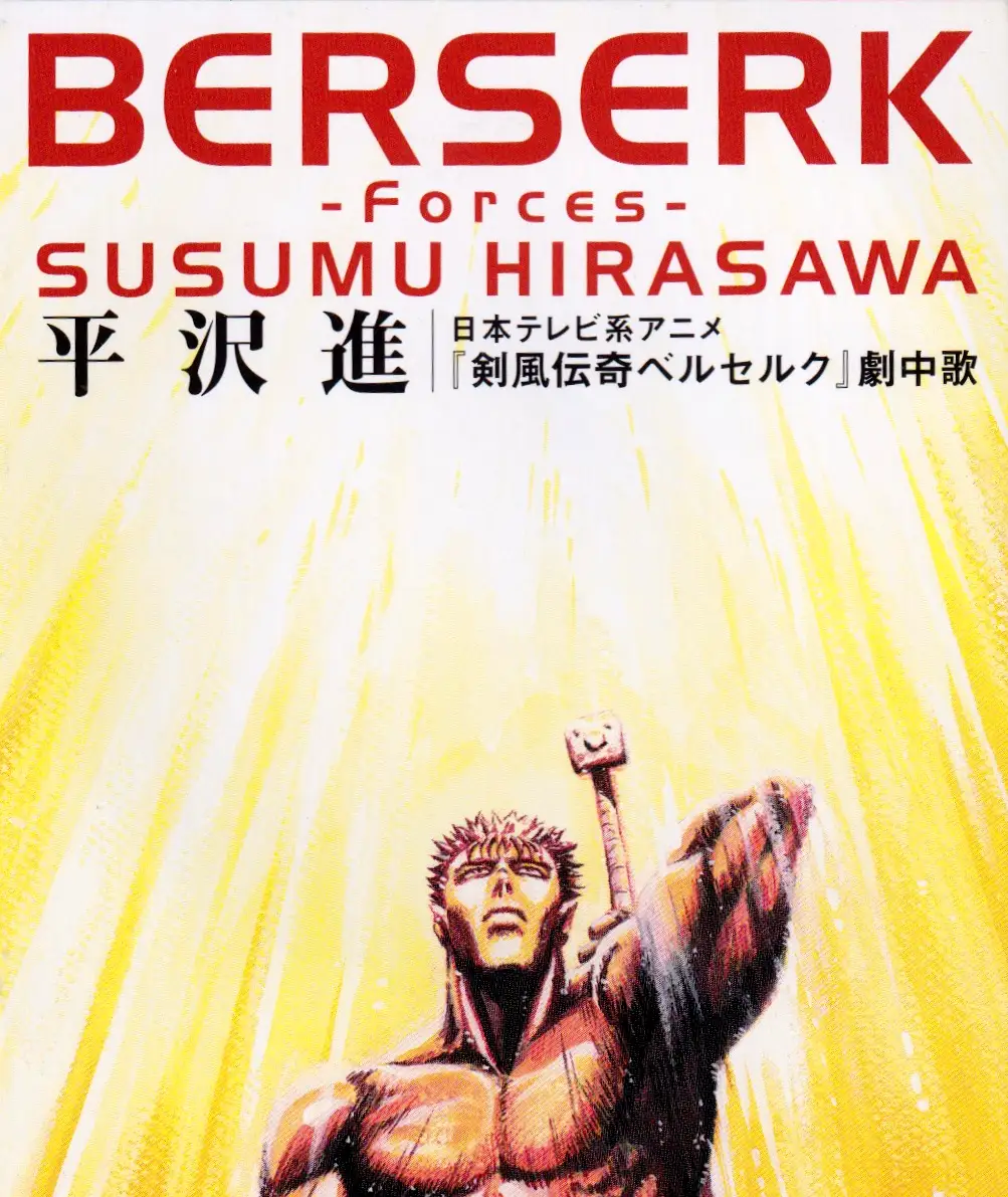 BERSERK -Forces-