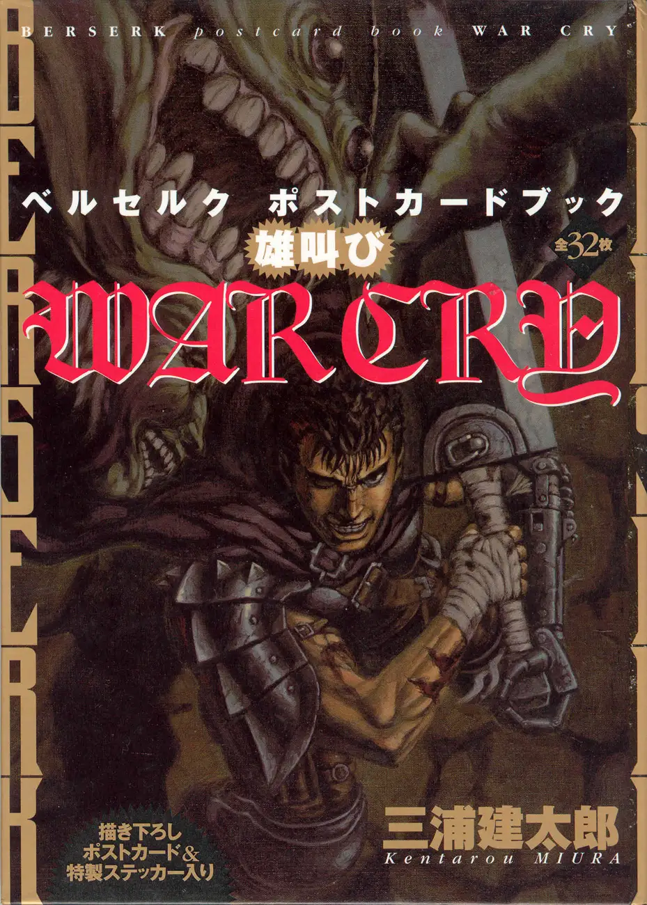 Berserk War Сry: Postcard Book