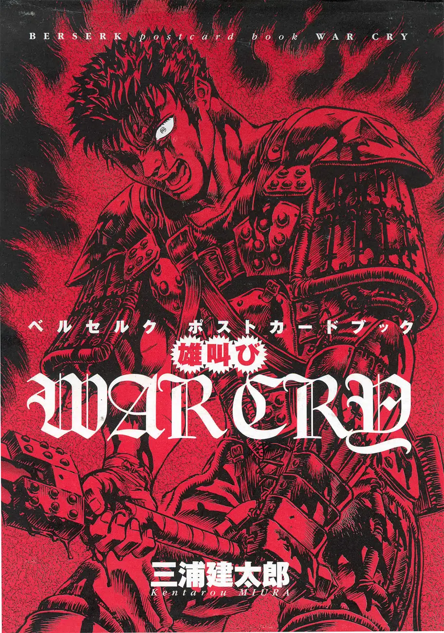 Berserk War Сry: Postcard Book