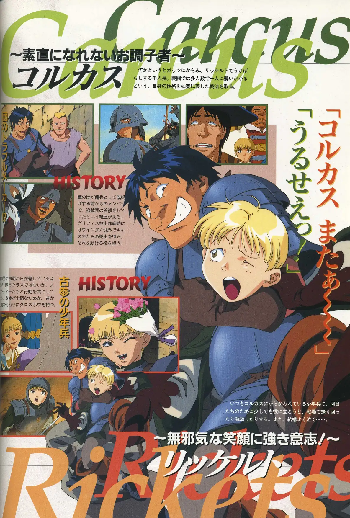 Артбук kempuu Denki Berserk - Complete Analysis