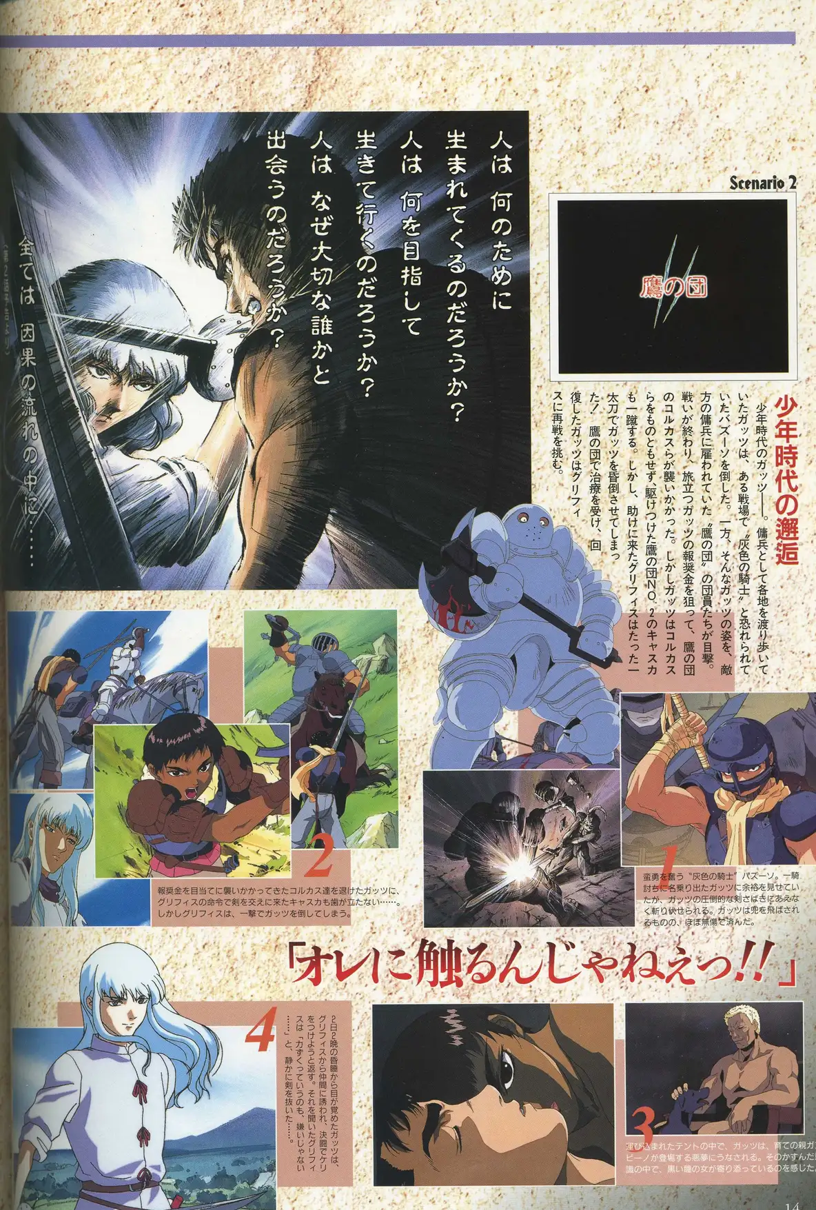 Артбук kempuu Denki Berserk - Complete Analysis